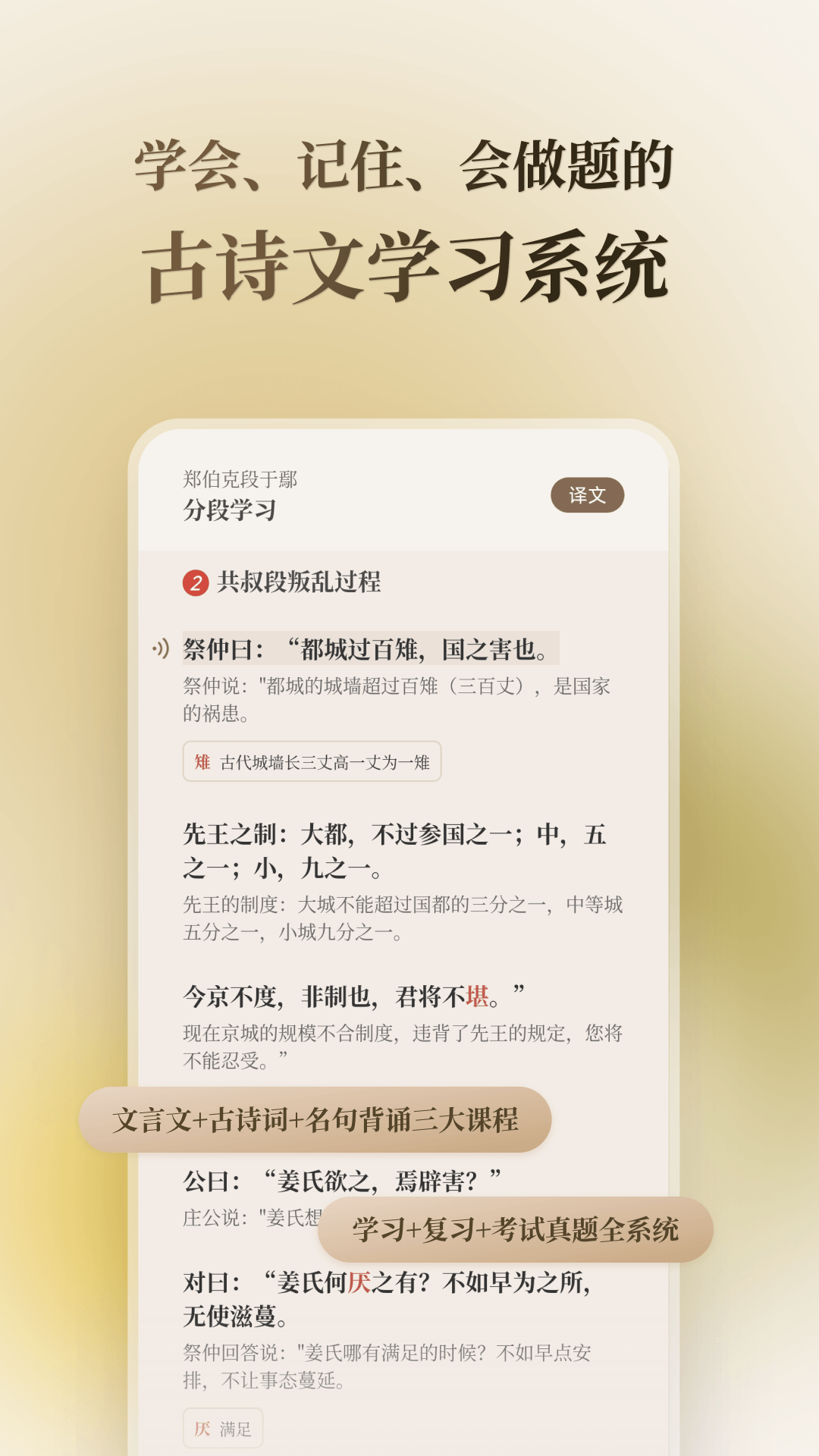 精彩截图-快哉文言文2026官方新版