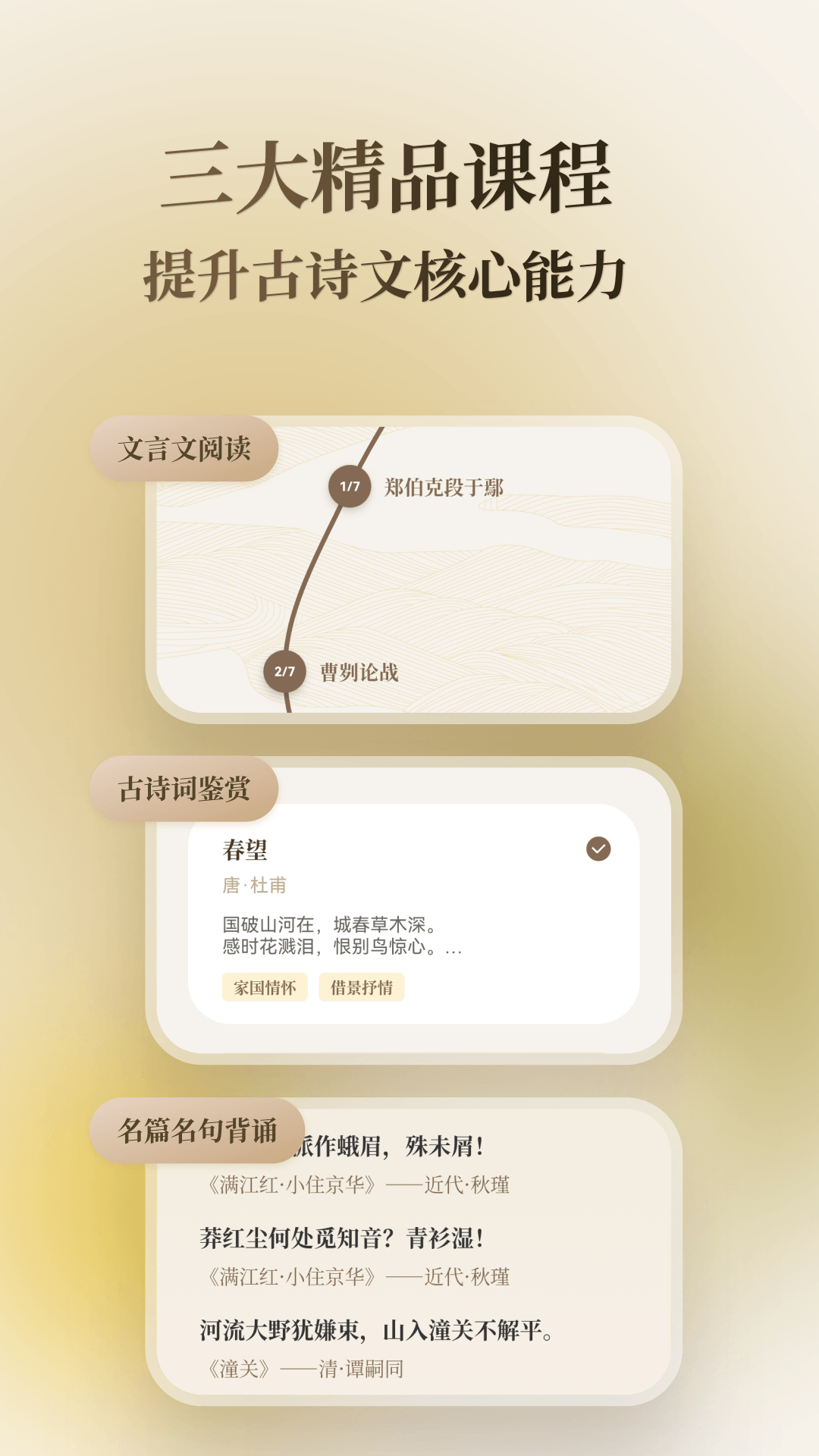 精彩截图-快哉文言文2026官方新版