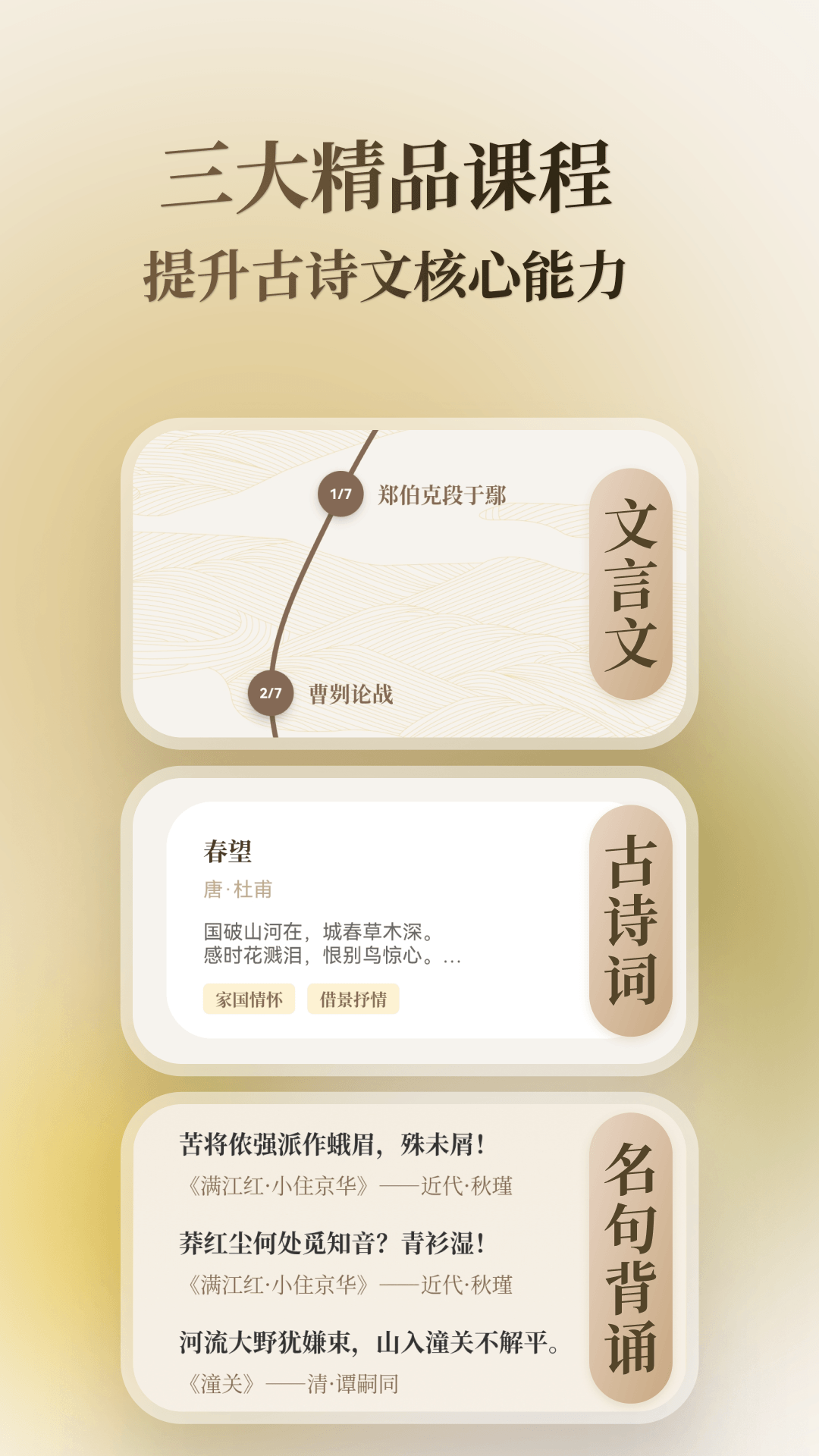 精彩截图-快哉文言文2026官方新版