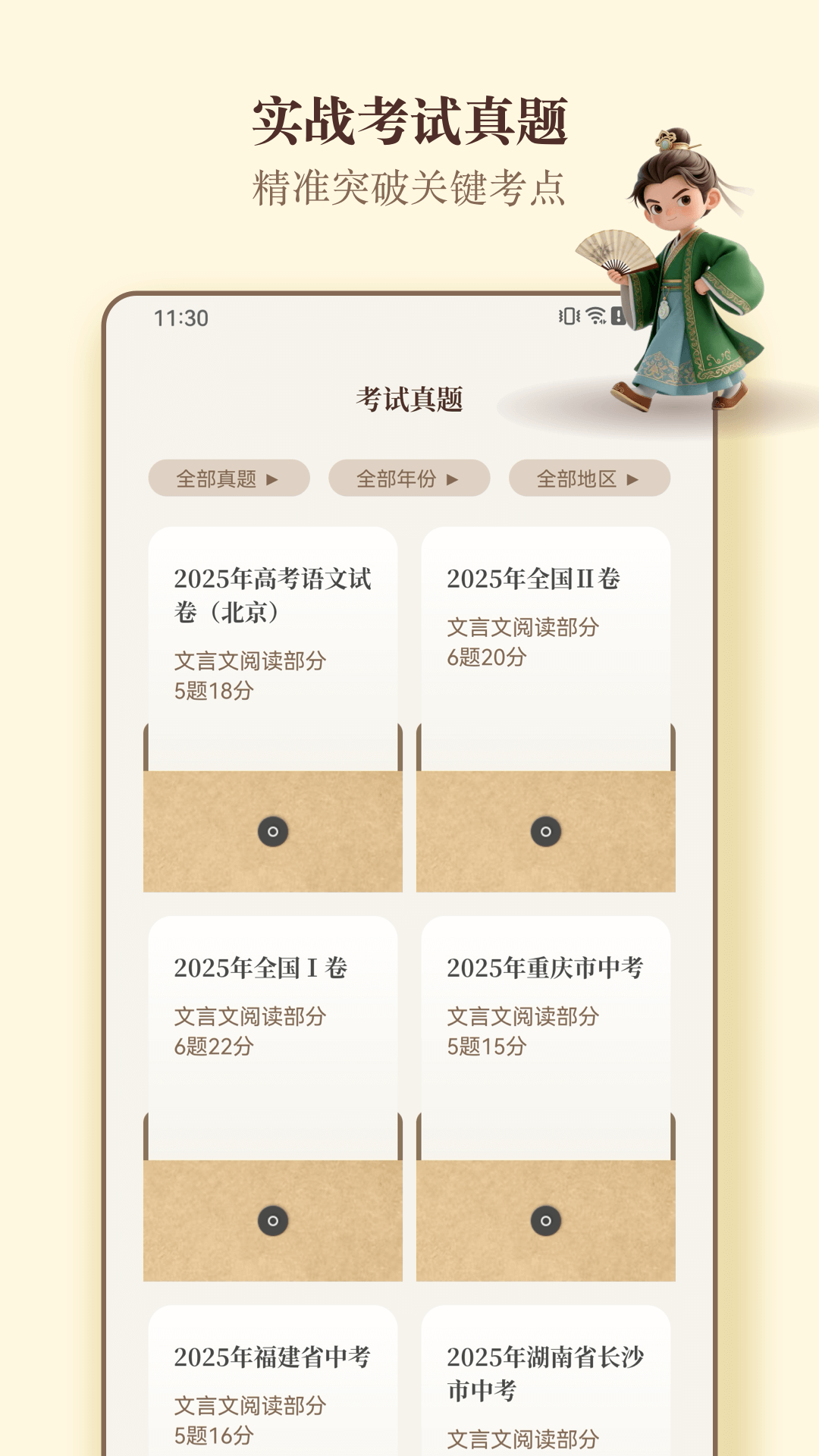 精彩截图-快哉文言文2026官方新版