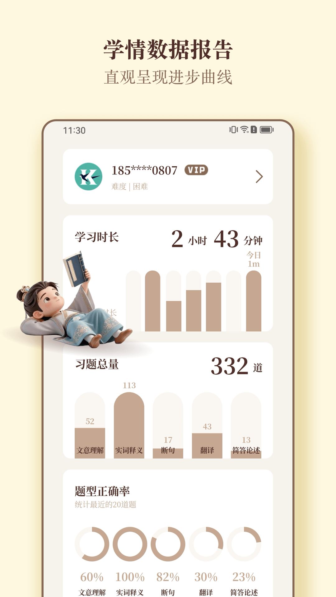 精彩截图-快哉文言文2026官方新版