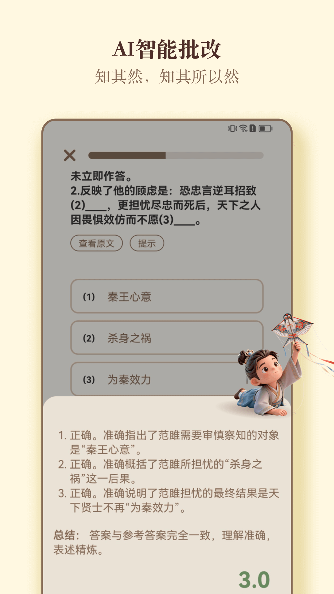 精彩截图-快哉文言文2026官方新版