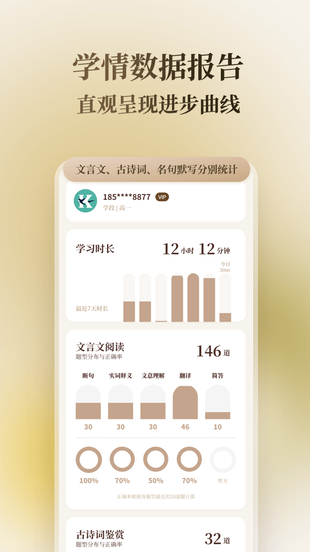 精彩截图-快哉文言文2026官方新版
