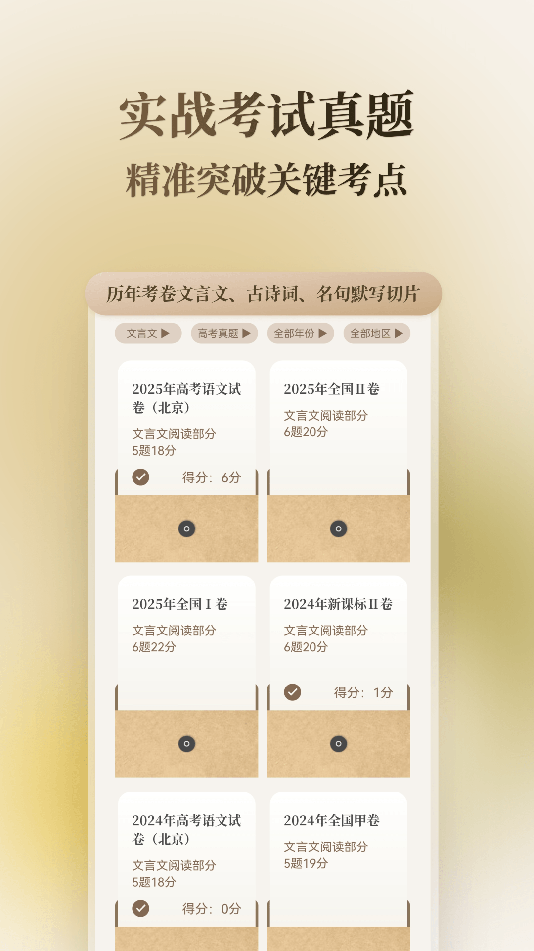 精彩截图-快哉文言文2026官方新版