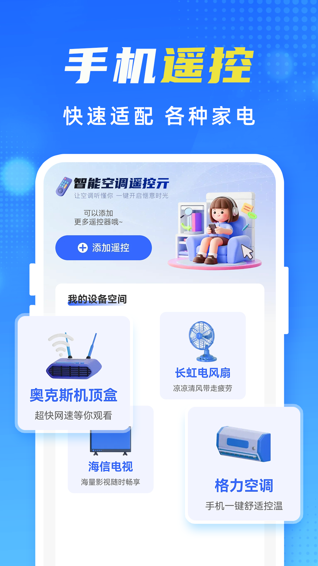 精彩截图-智能空调遥控亓2026官方新版