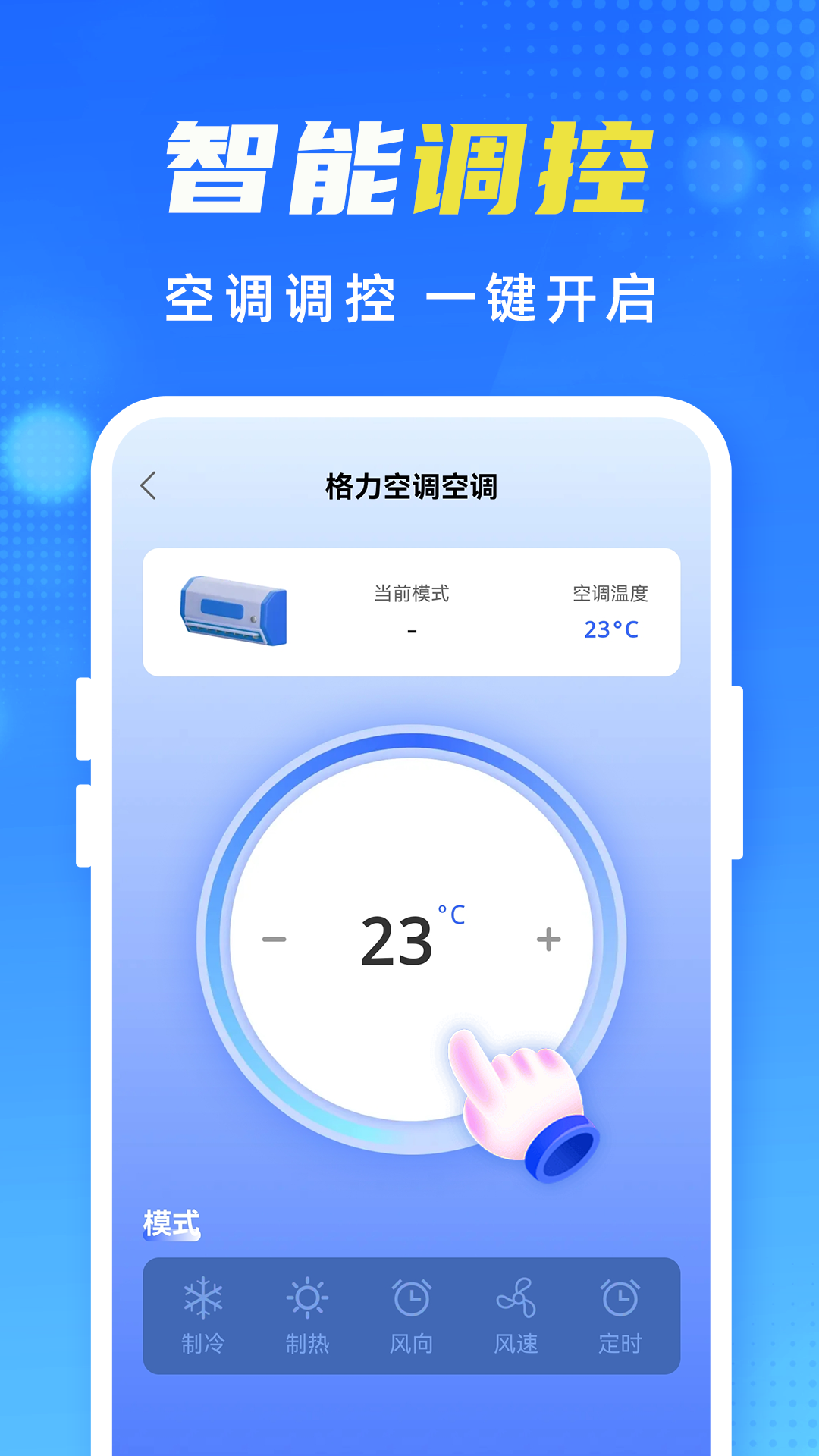 精彩截图-智能空调遥控亓2026官方新版