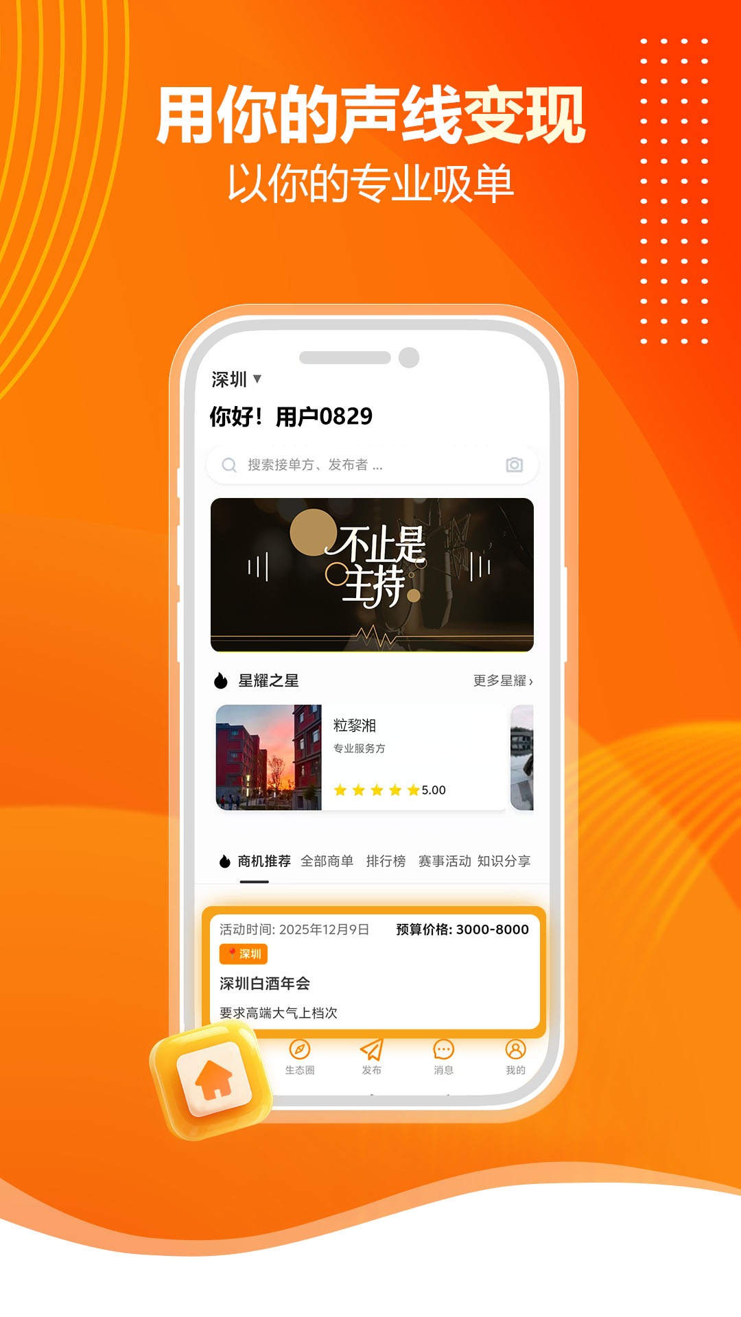 精彩截图-声合宇宙2026官方新版