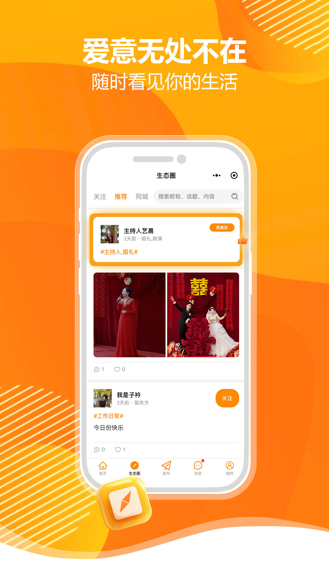 精彩截图-声合宇宙2026官方新版