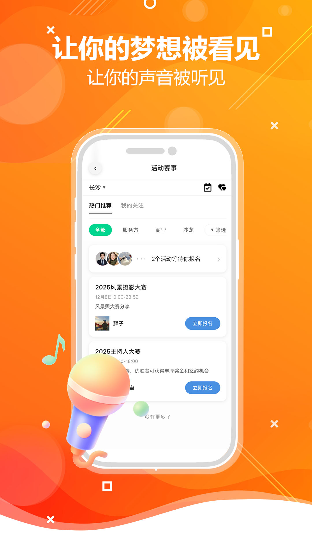 精彩截图-声合宇宙2026官方新版