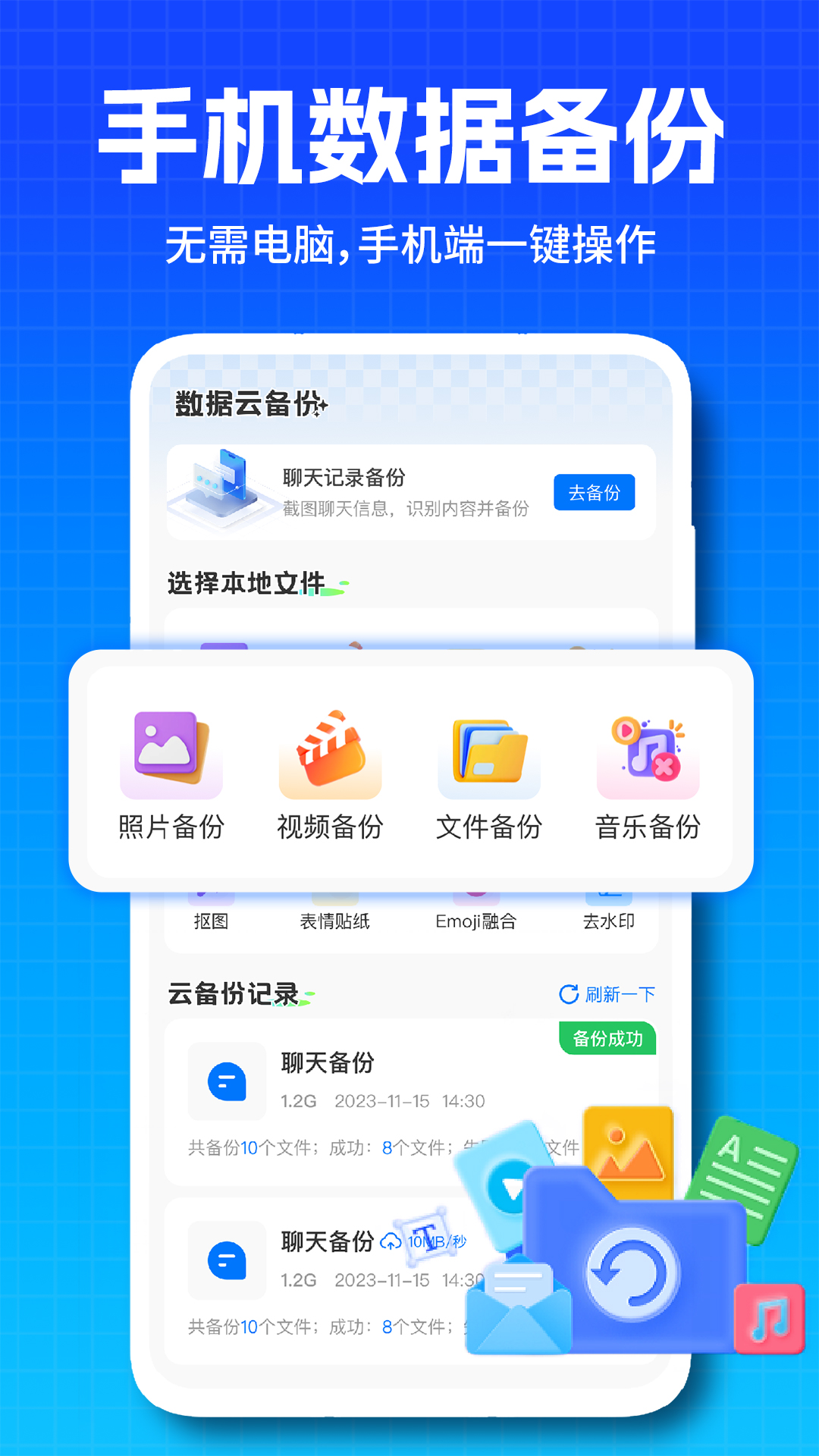 精彩截图-微聊天记录免费备份2026官方新版