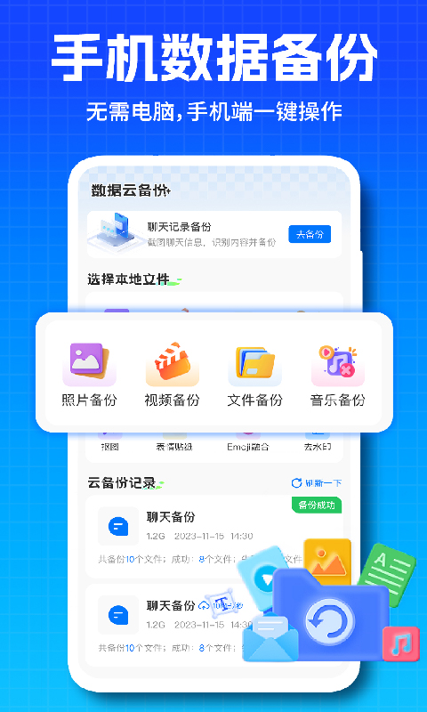 微聊天记录免费备份 截图 1