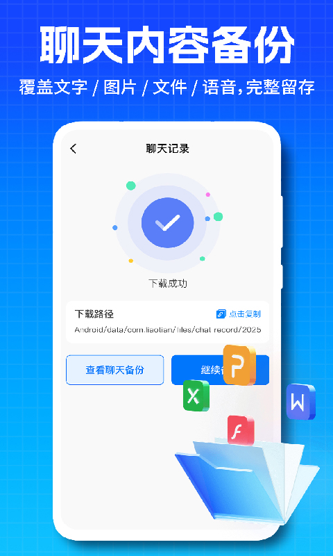 精彩截图-微聊天记录免费备份2026官方新版