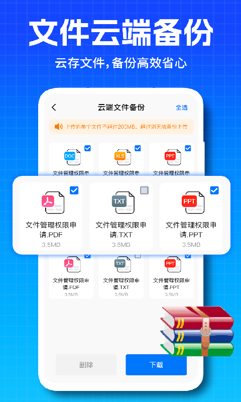 微聊天记录免费备份 截图 3