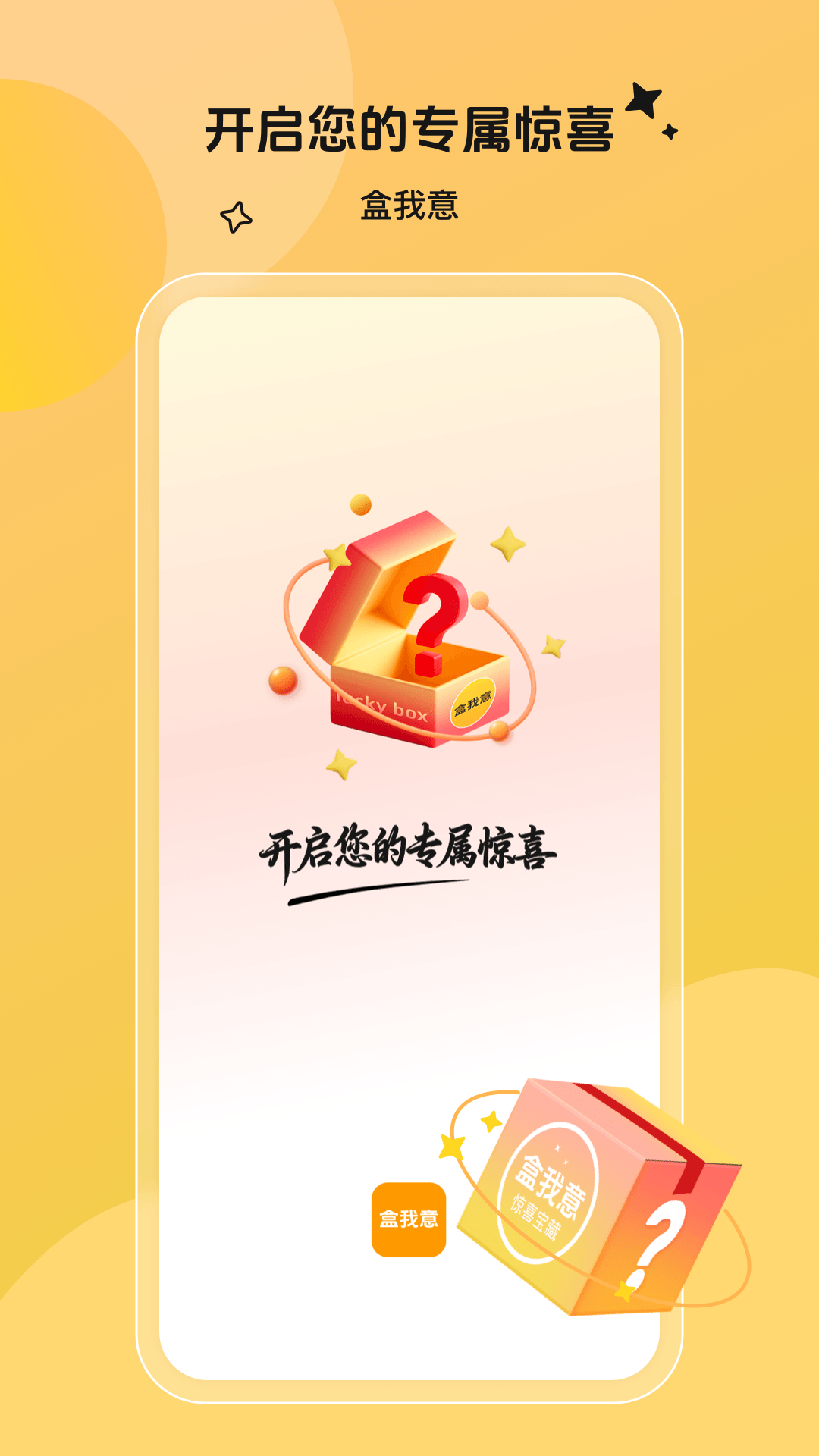 精彩截图-盒我意2026官方新版