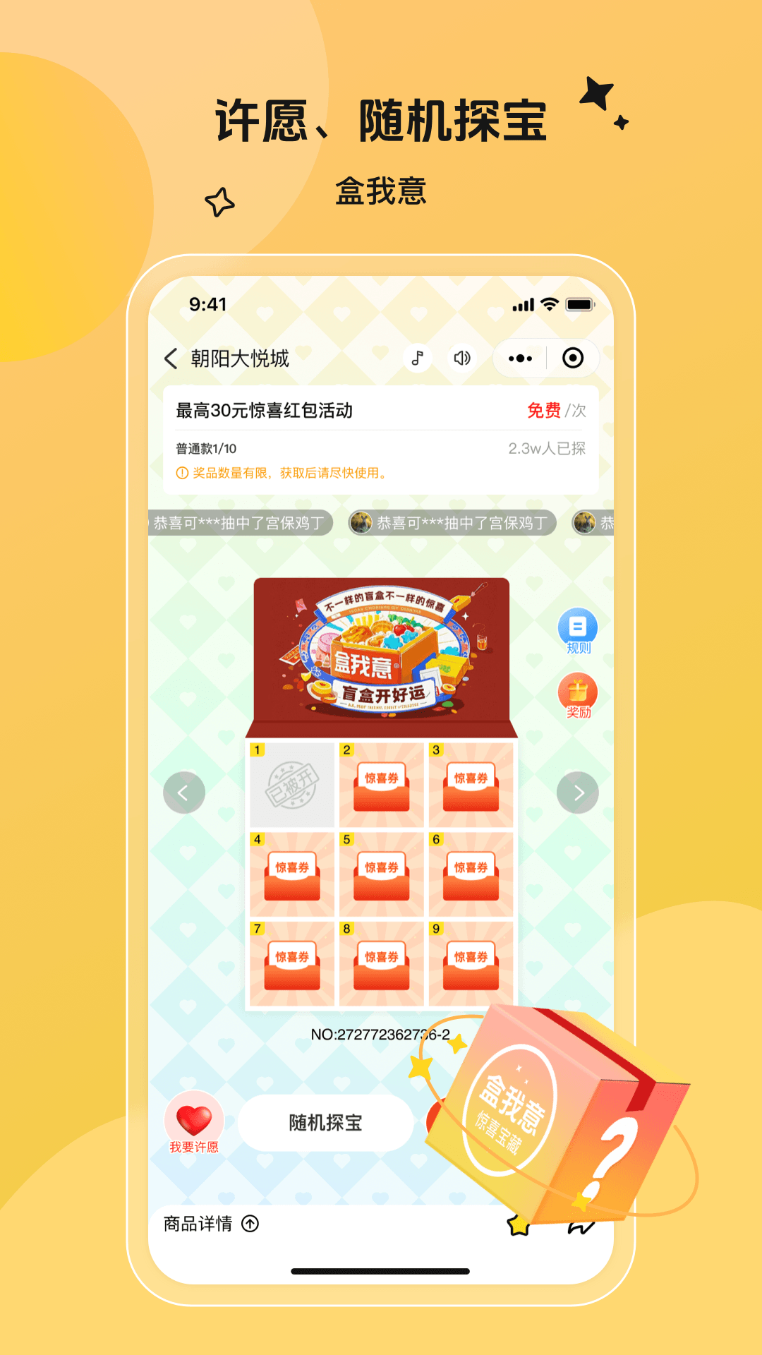 精彩截图-盒我意2026官方新版