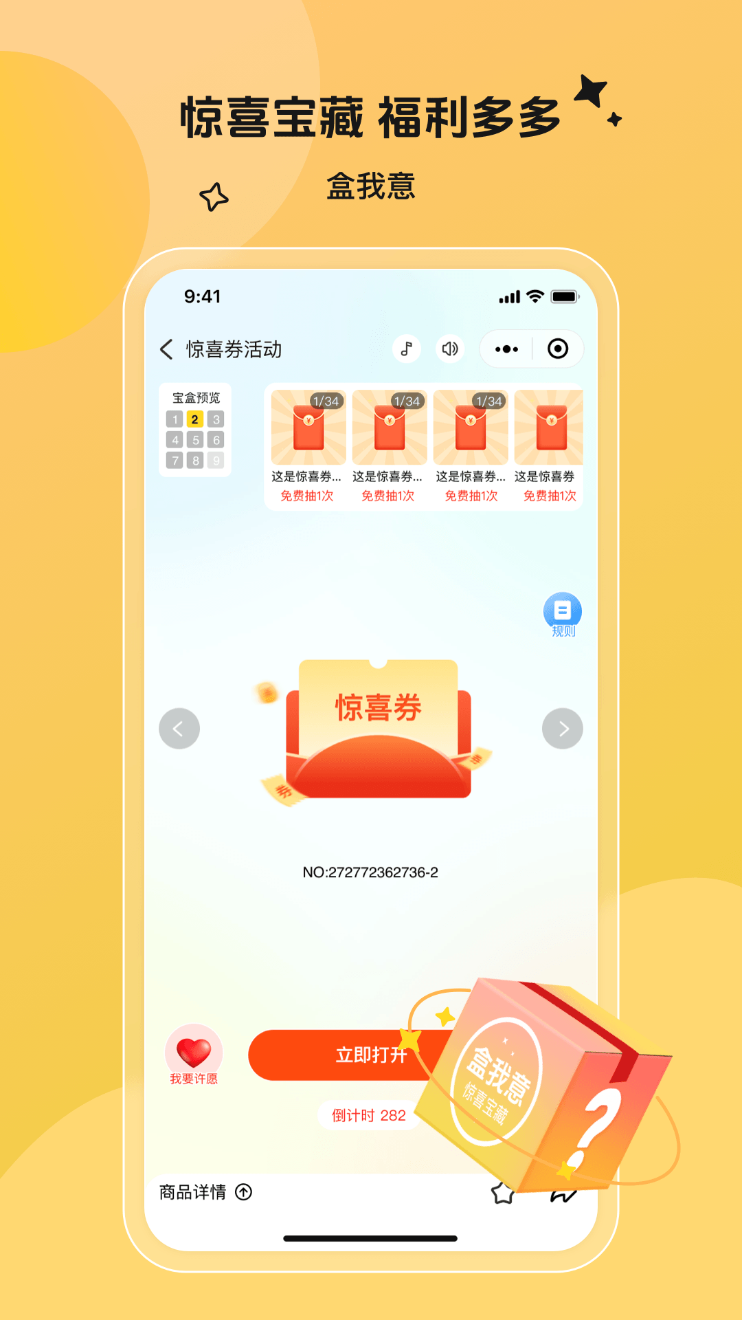 精彩截图-盒我意2026官方新版