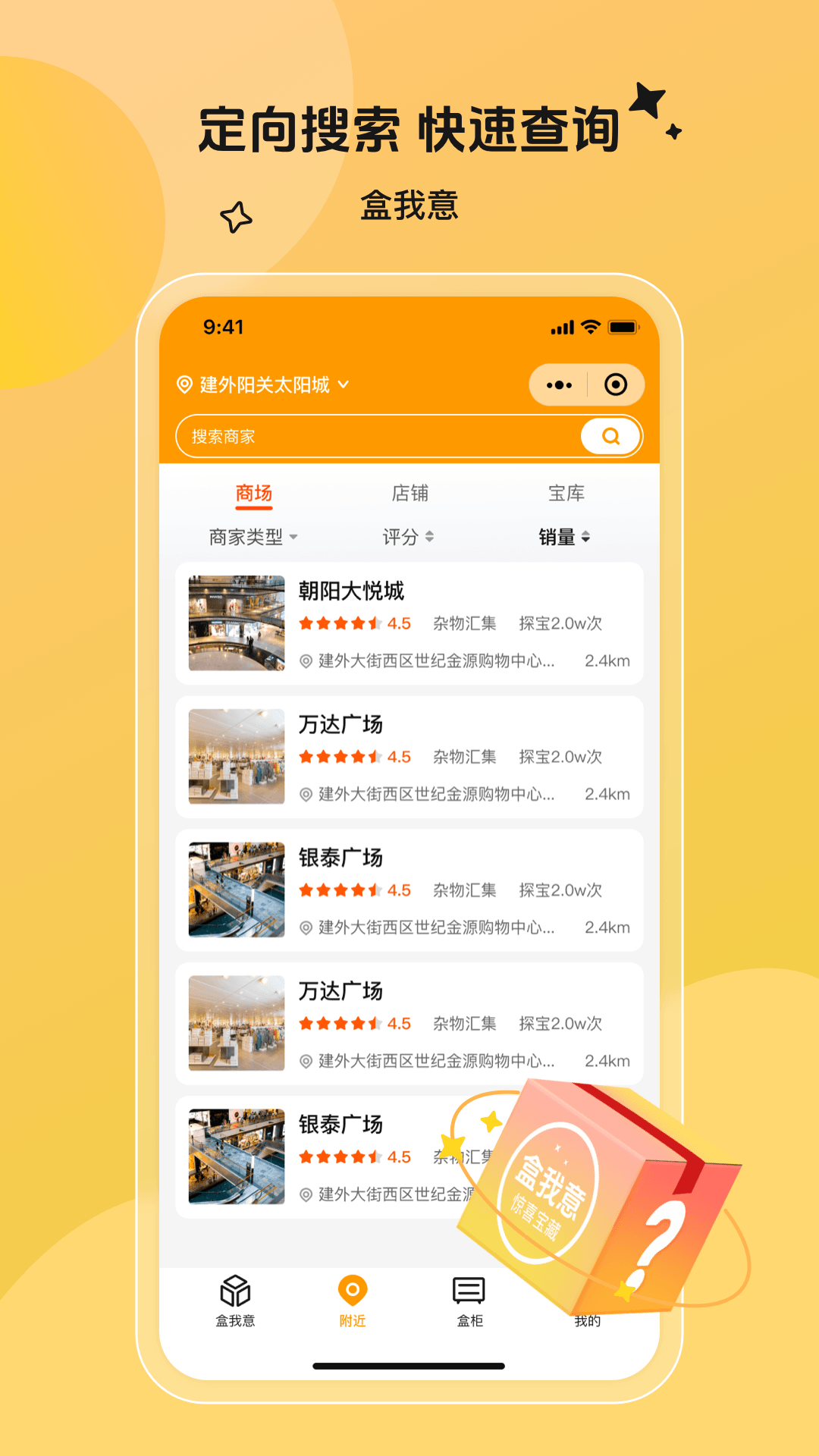 精彩截图-盒我意2026官方新版