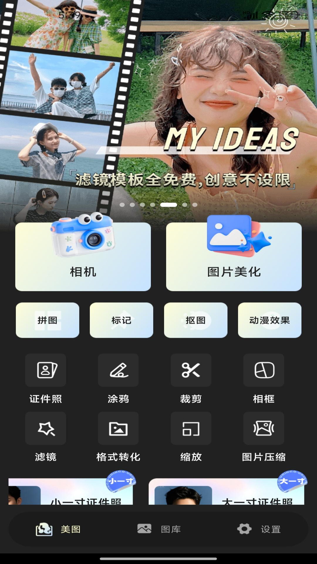 美颜自拍修图 截图 5