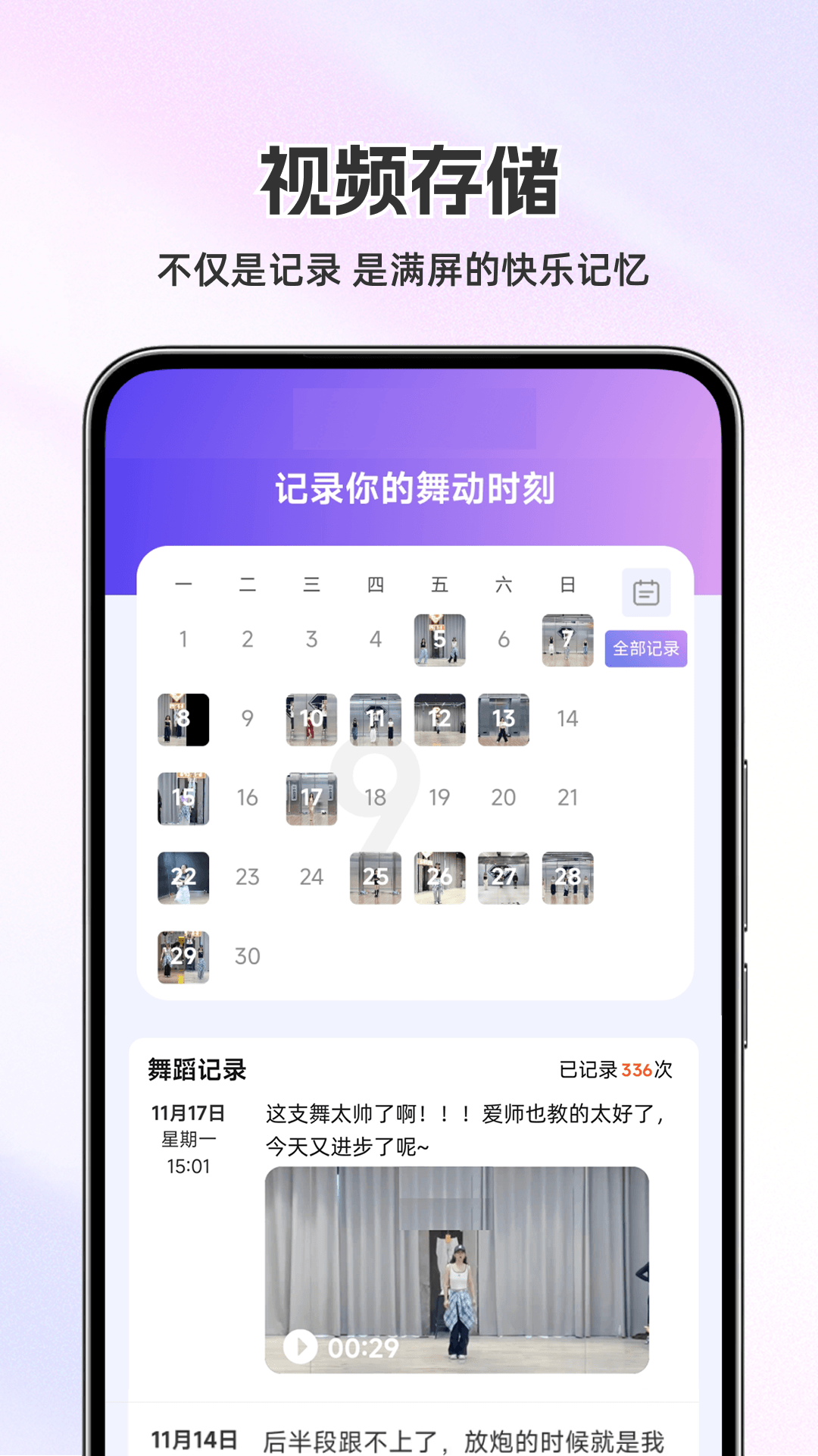 精彩截图-舞动时光2026官方新版