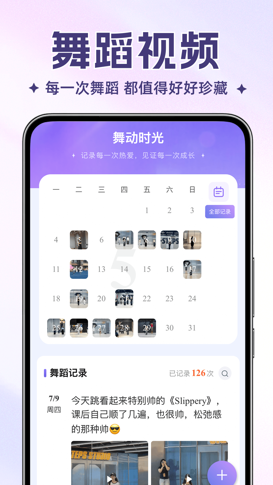 精彩截图-舞动时光2026官方新版