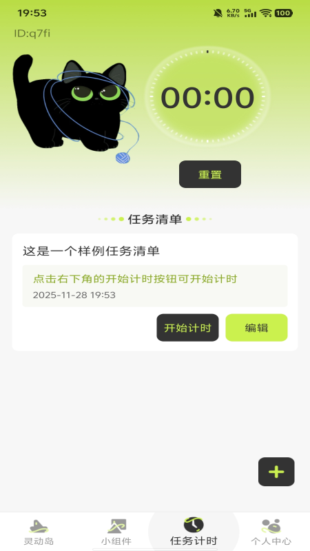 精彩截图-万能桌面组件2026官方新版