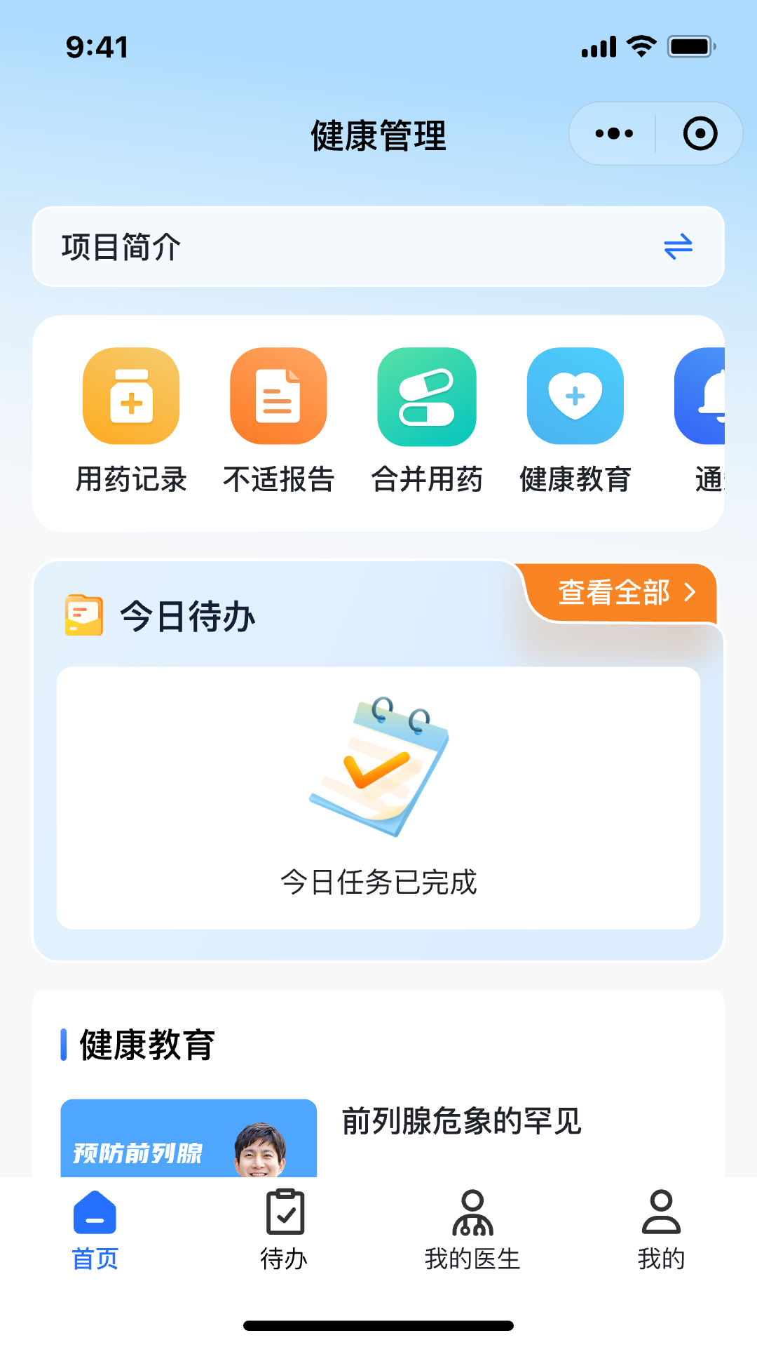 精彩截图-艾迪研一体化平台2026官方新版