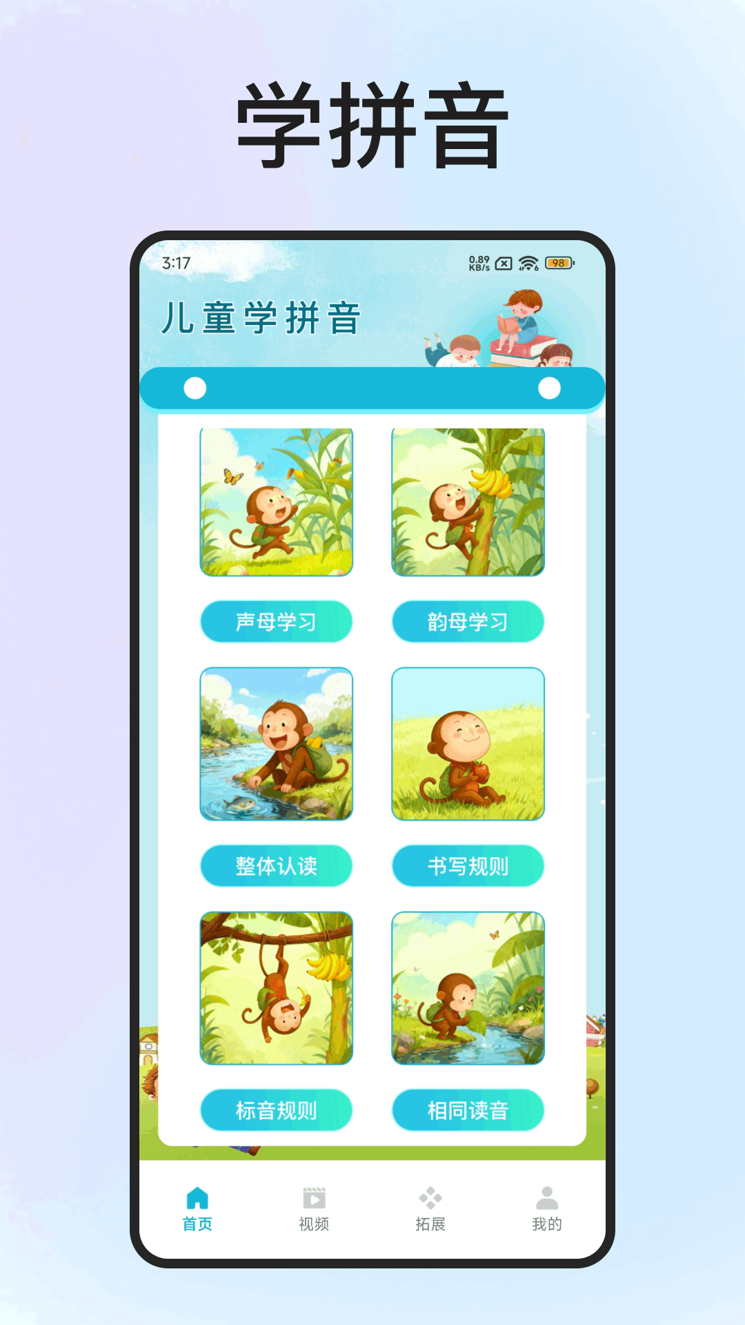 精彩截图-拼音拼读点读通2026官方新版