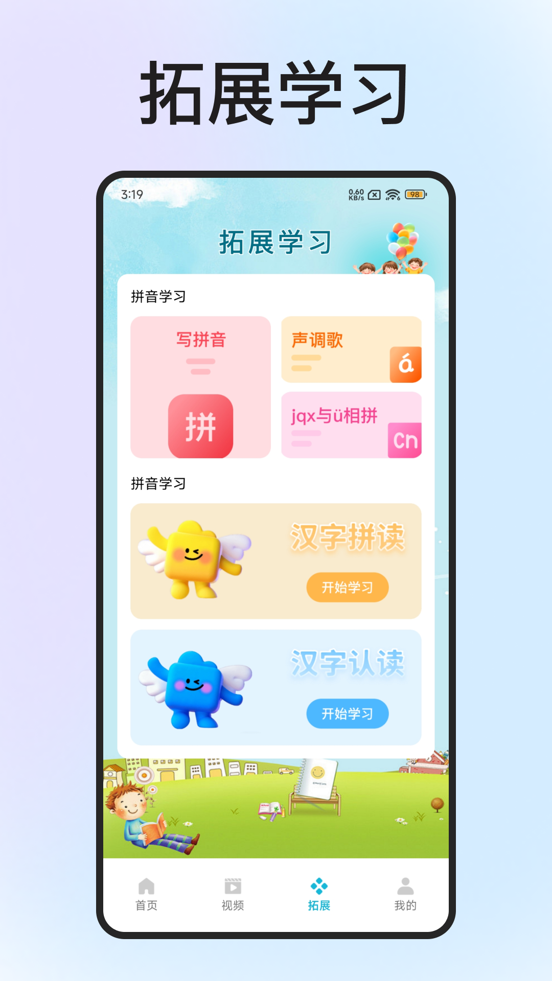 精彩截图-拼音拼读点读通2026官方新版