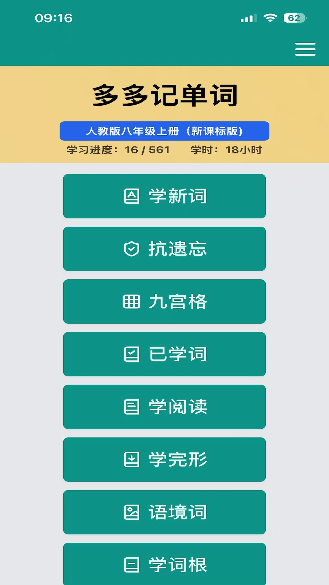 精彩截图-多多记单词2026官方新版