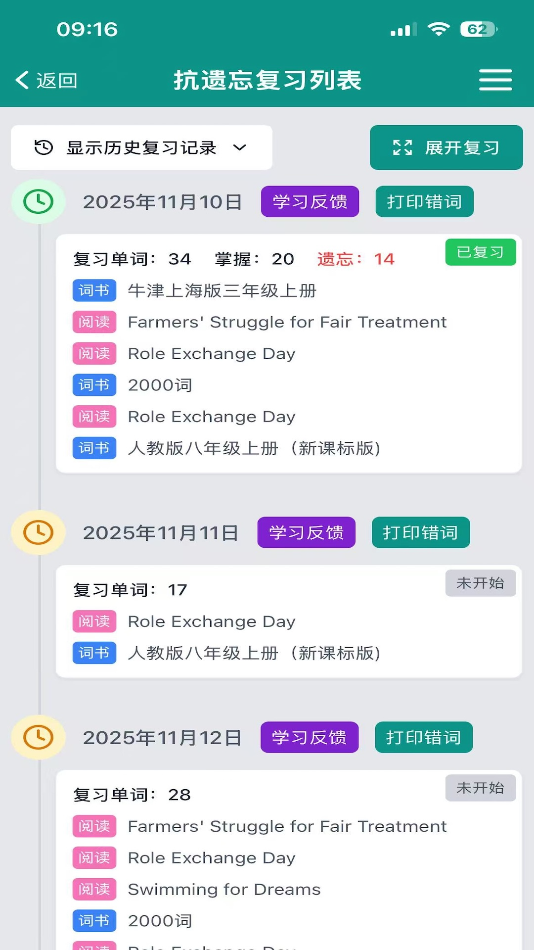 精彩截图-多多记单词2026官方新版