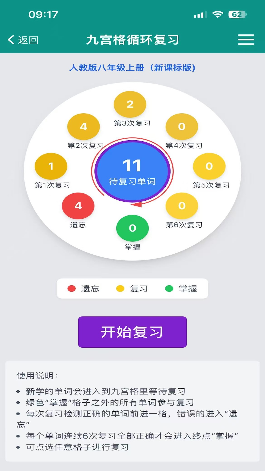 精彩截图-多多记单词2026官方新版