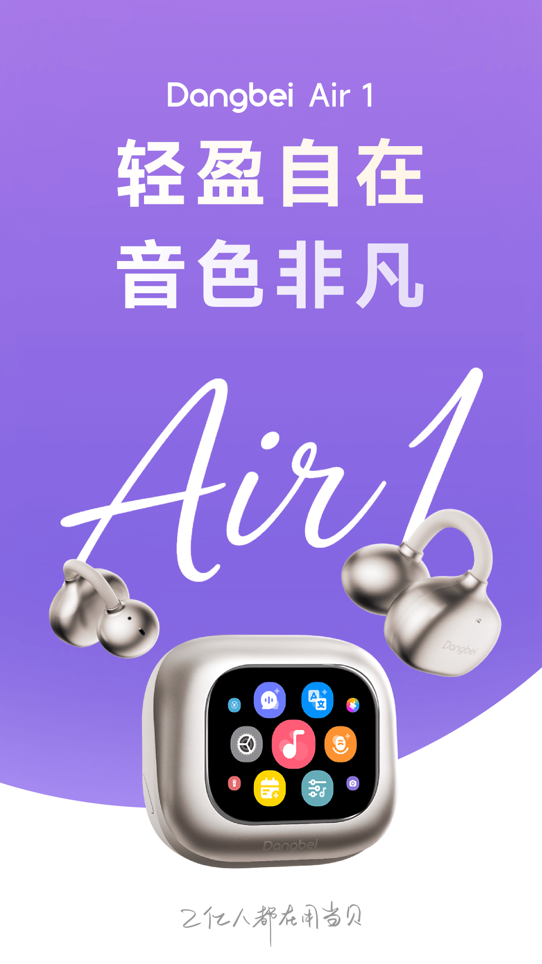 精彩截图-当贝AI耳机2026官方新版