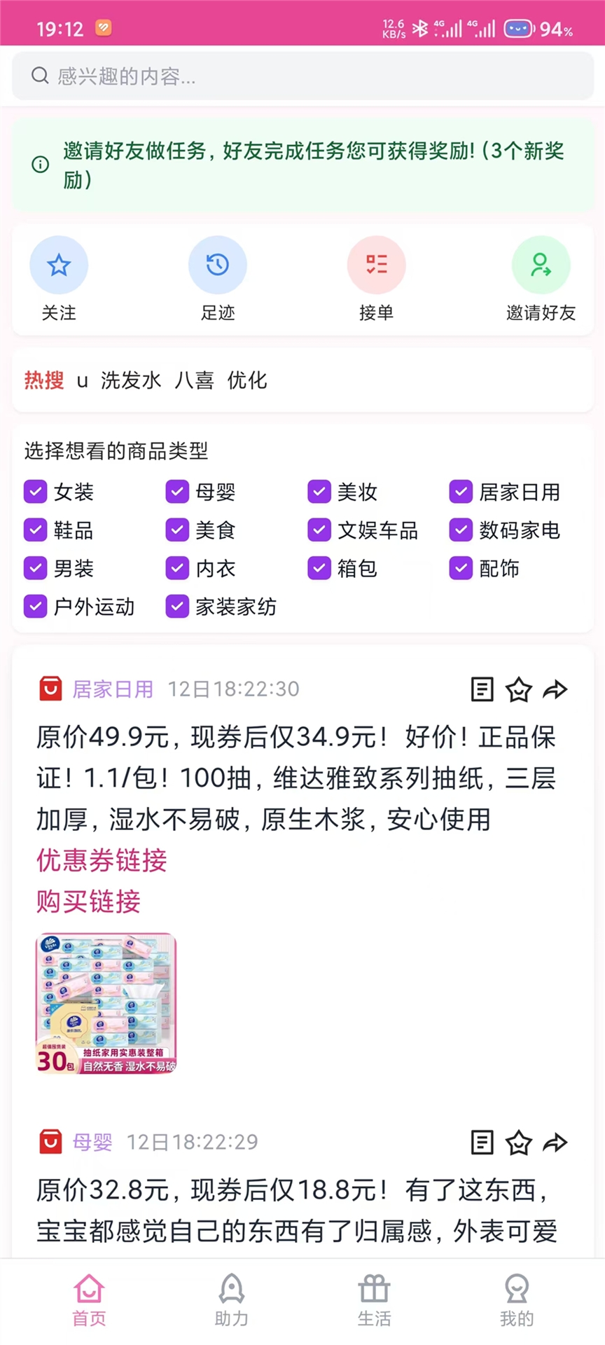 精彩截图-惠链星球2026官方新版