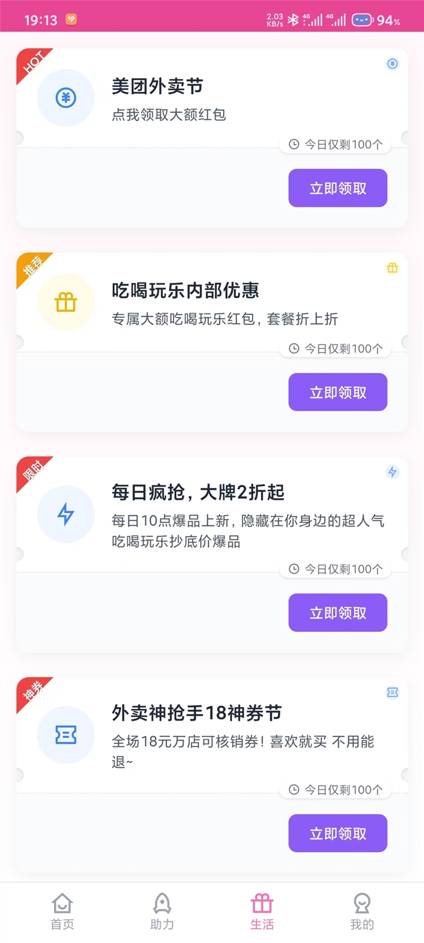 精彩截图-惠链星球2026官方新版