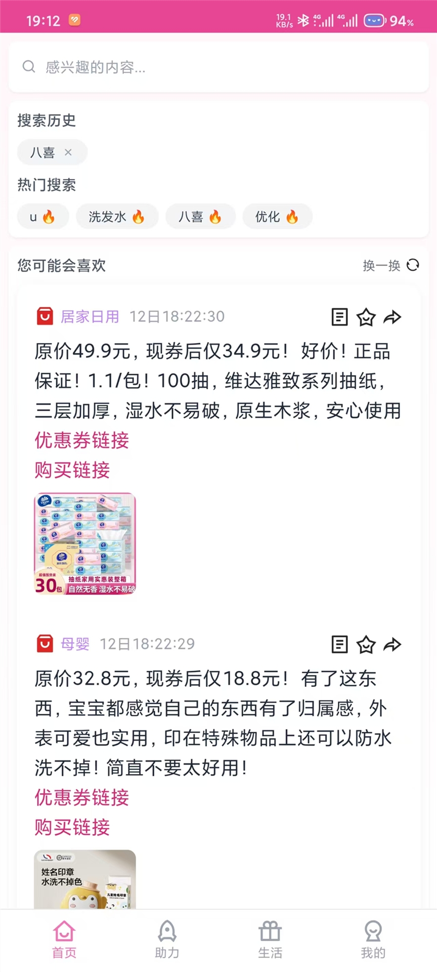 精彩截图-惠链星球2026官方新版