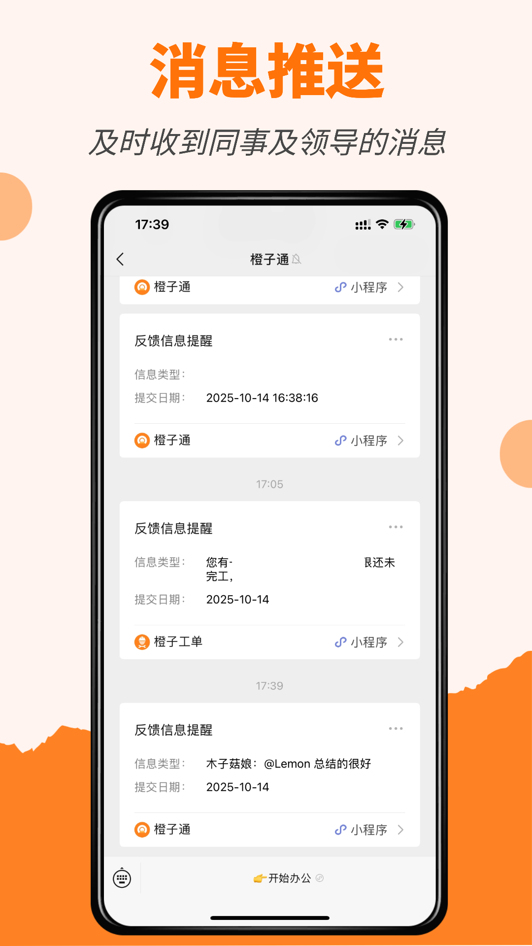 精彩截图-橙子报告2026官方新版