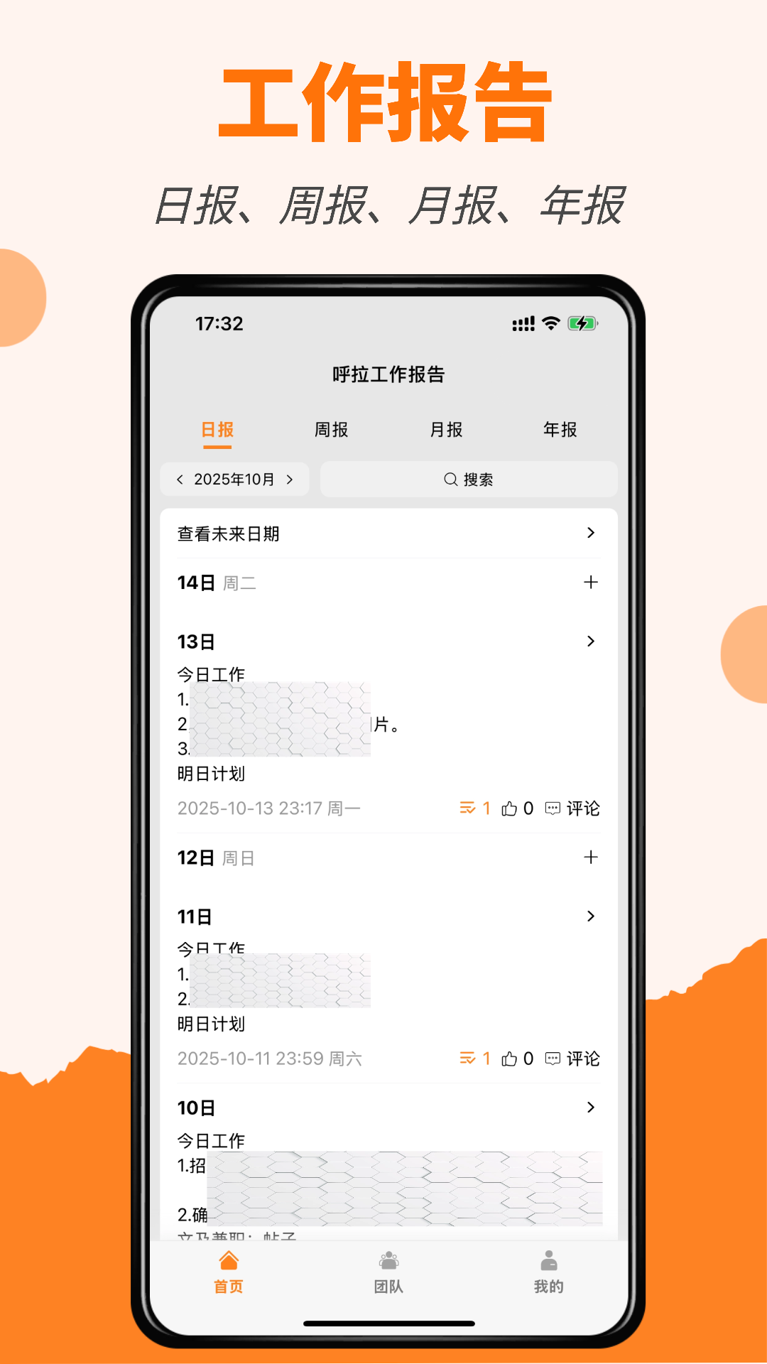精彩截图-橙子报告2026官方新版