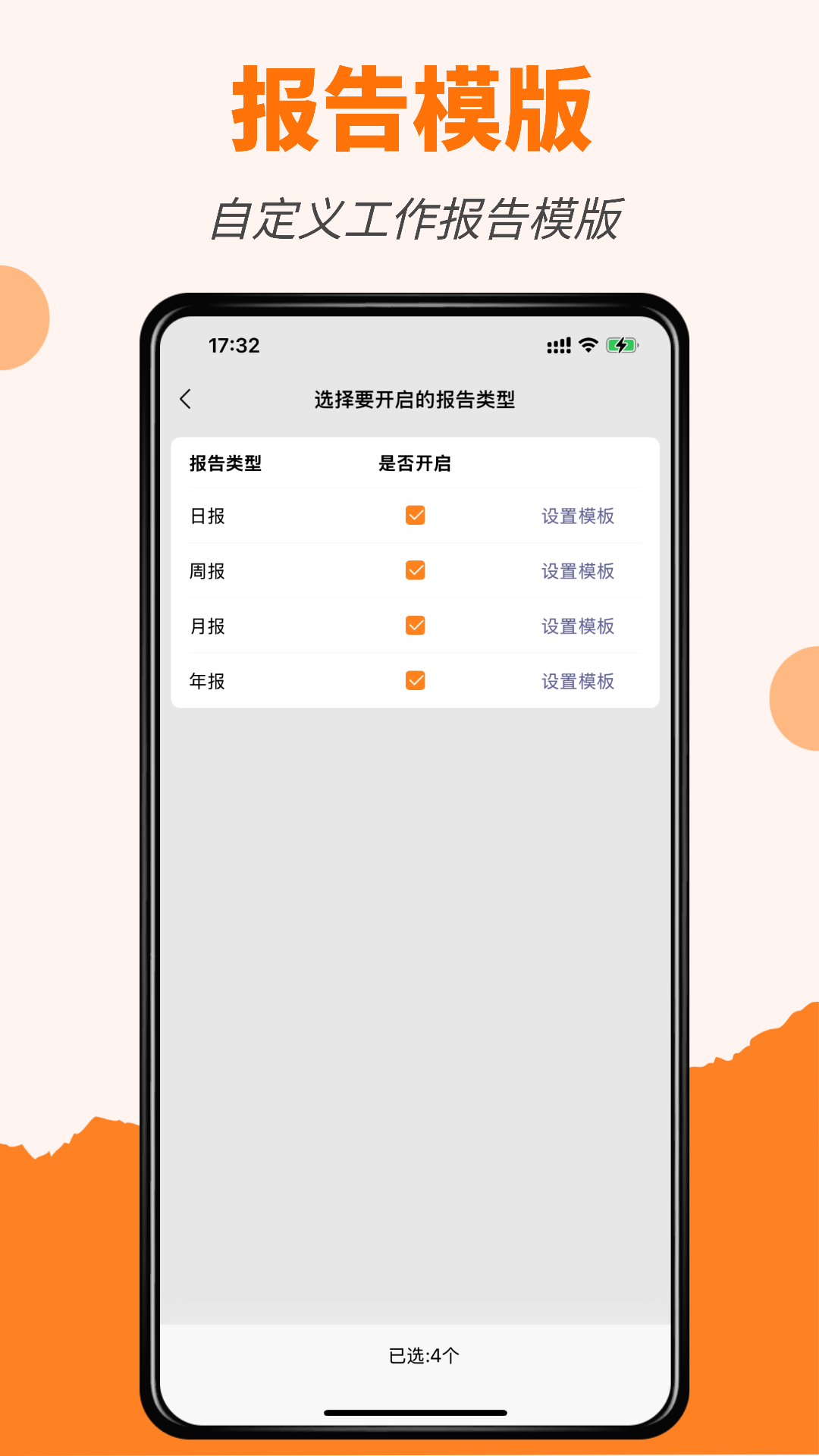 精彩截图-橙子报告2026官方新版