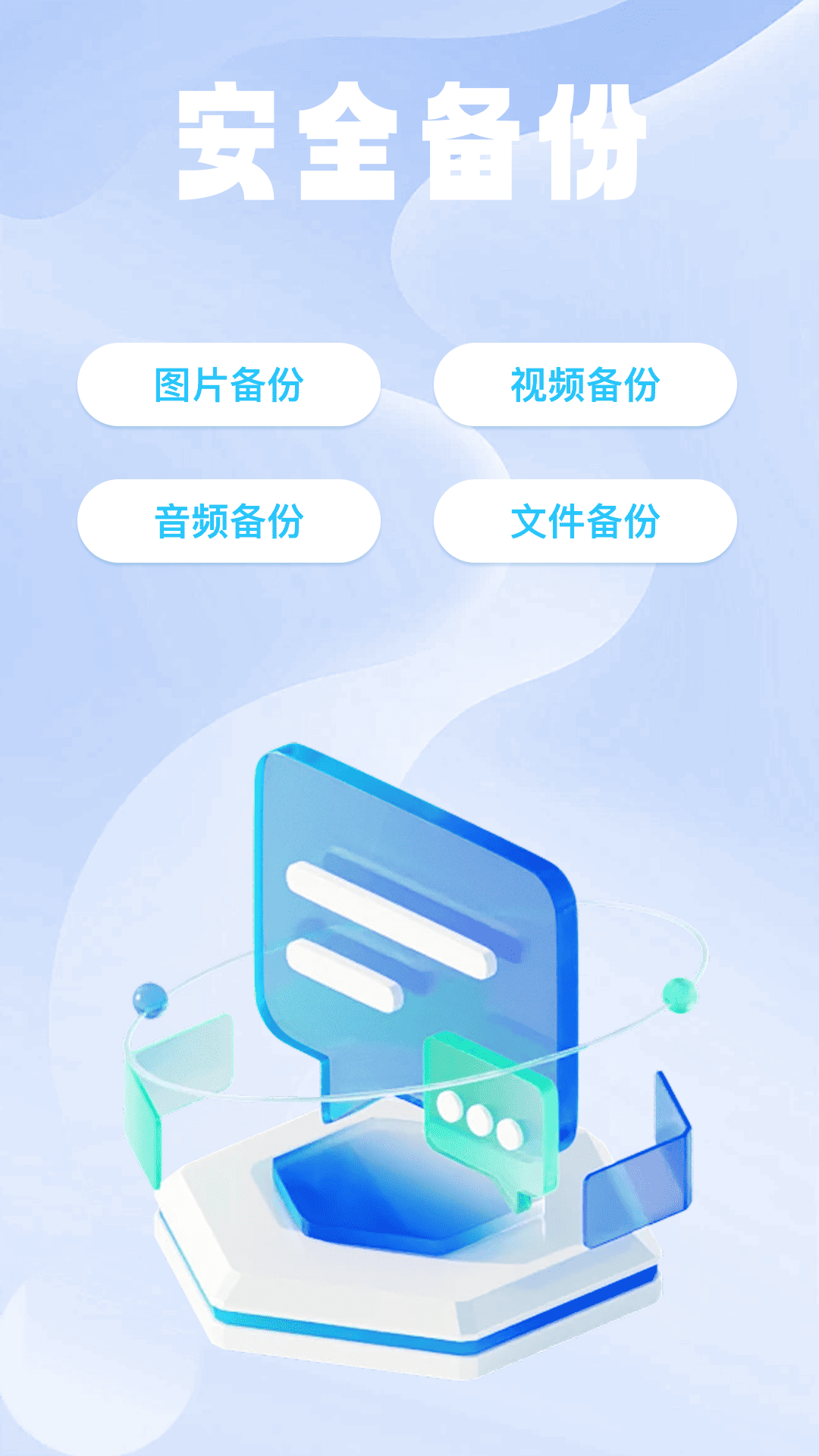 精彩截图-微聊天记录快捷备份2026官方新版