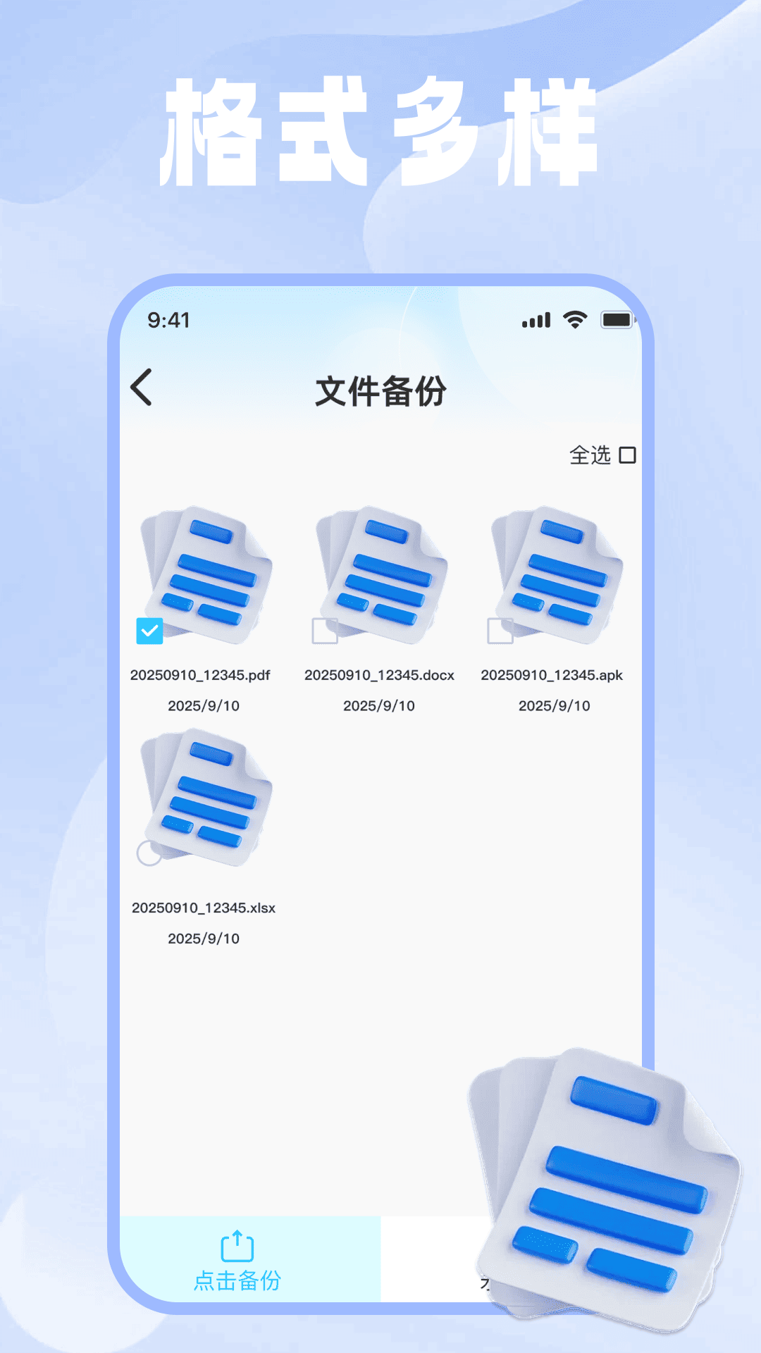 精彩截图-微聊天记录快捷备份2026官方新版