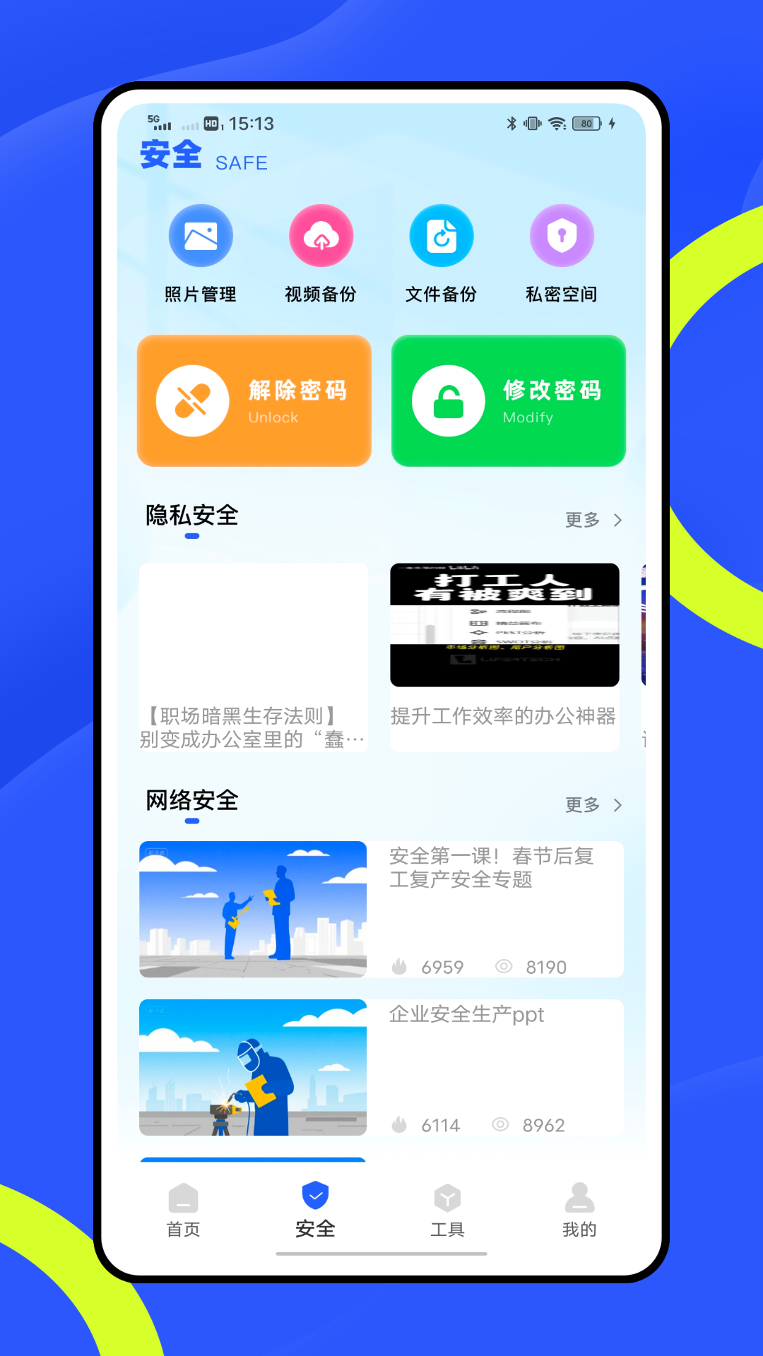 精彩截图-企业云2026官方新版