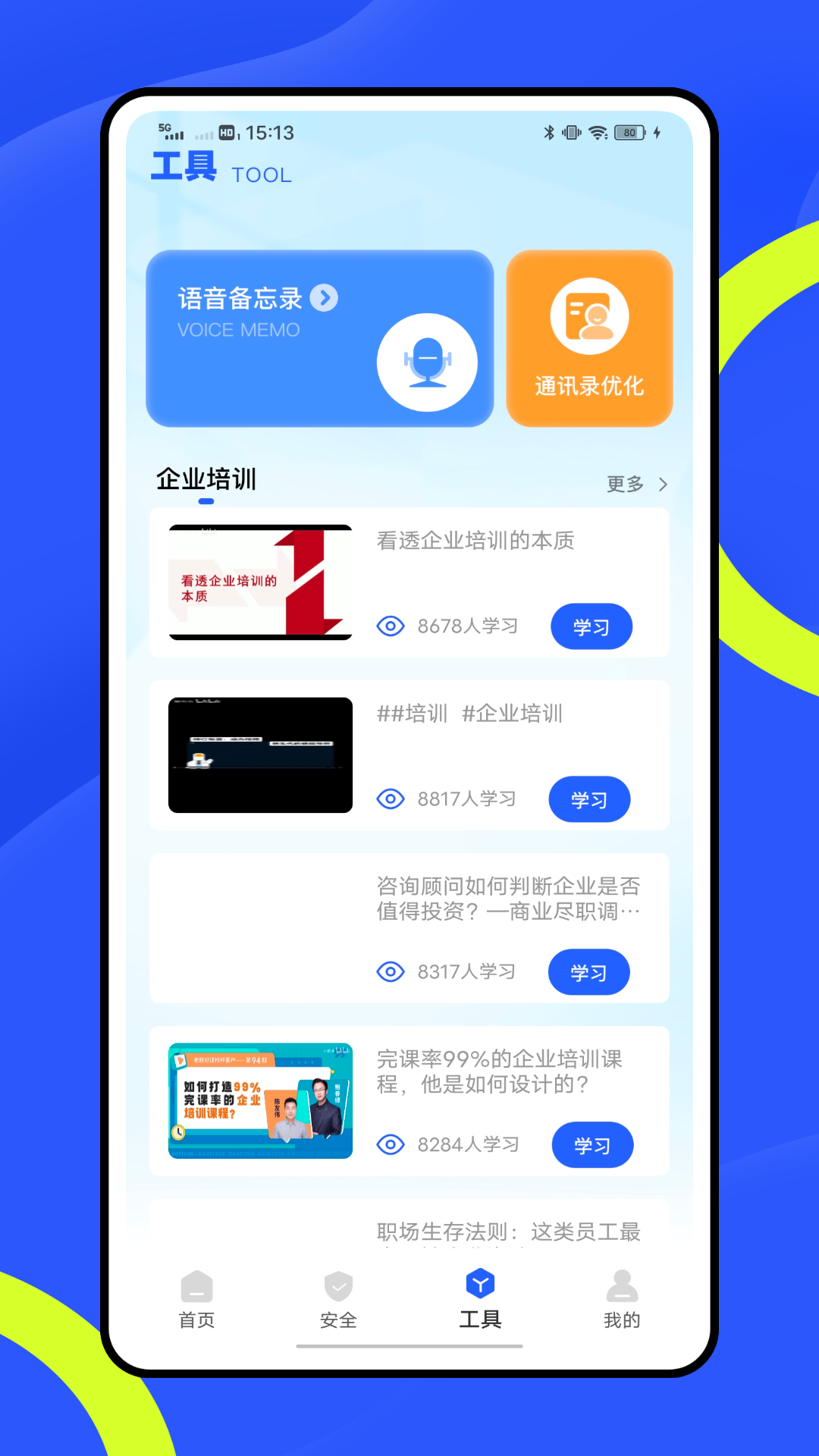 精彩截图-企业云2026官方新版