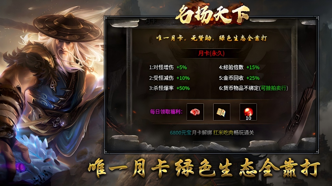 精彩截图-名扬天下2025官方新版