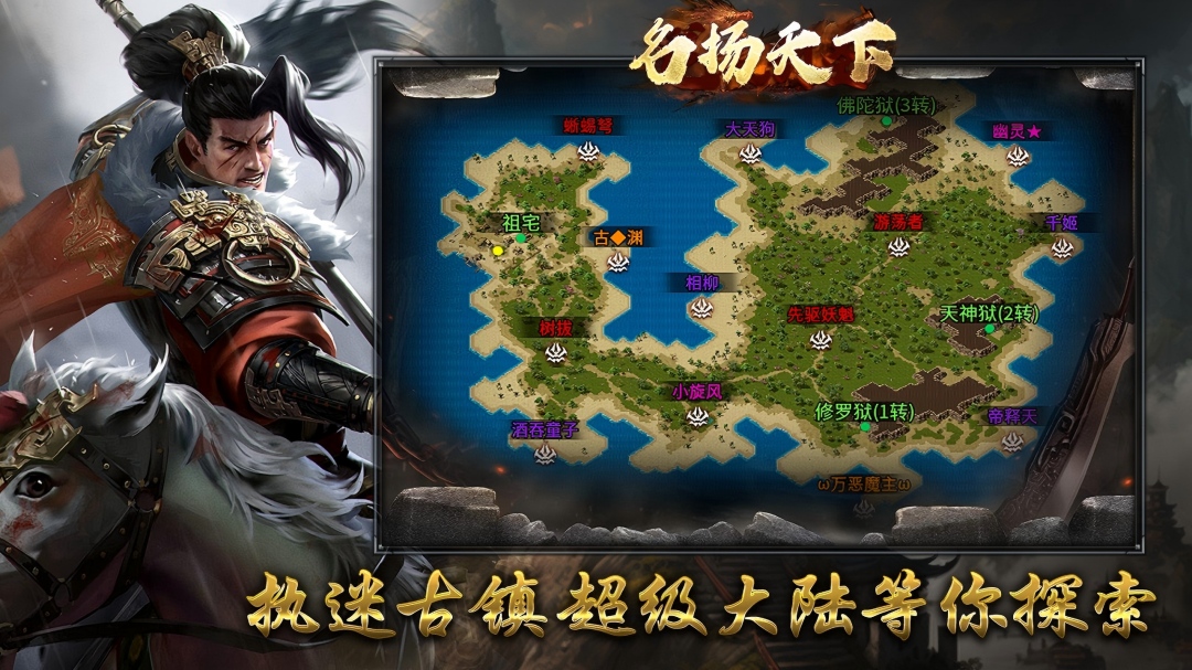 精彩截图-名扬天下2025官方新版