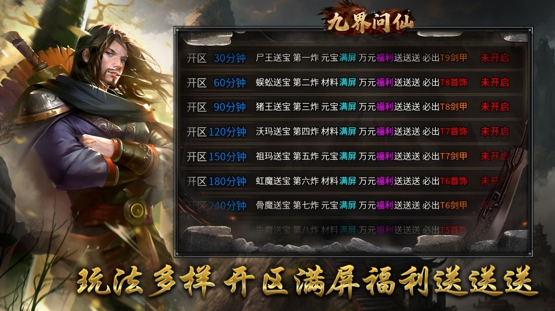 精彩截图-九界问仙2026官方新版