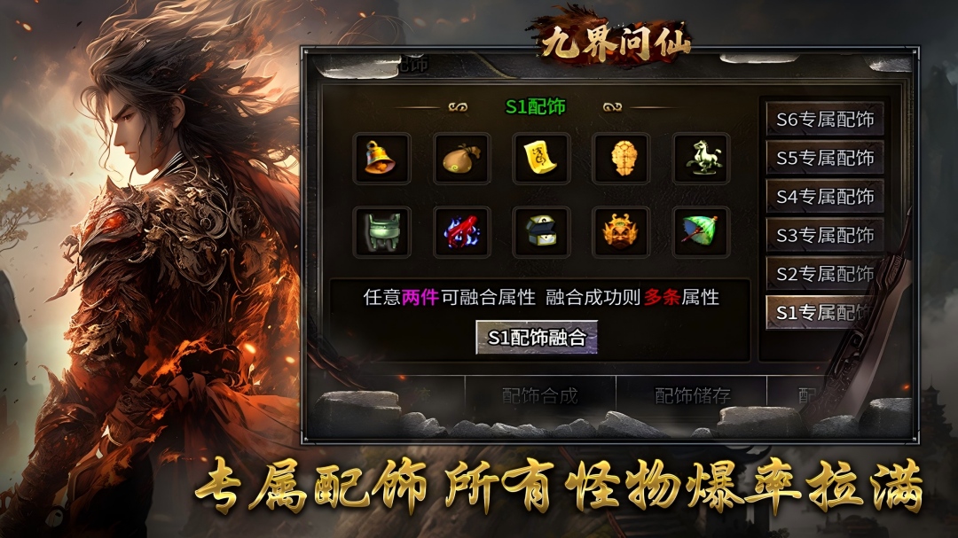 精彩截图-九界问仙2026官方新版