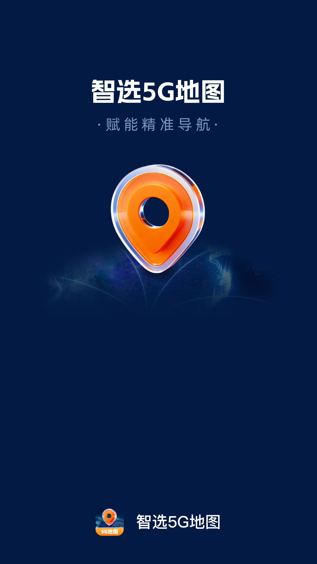 精彩截图-智选5G地图2026官方新版