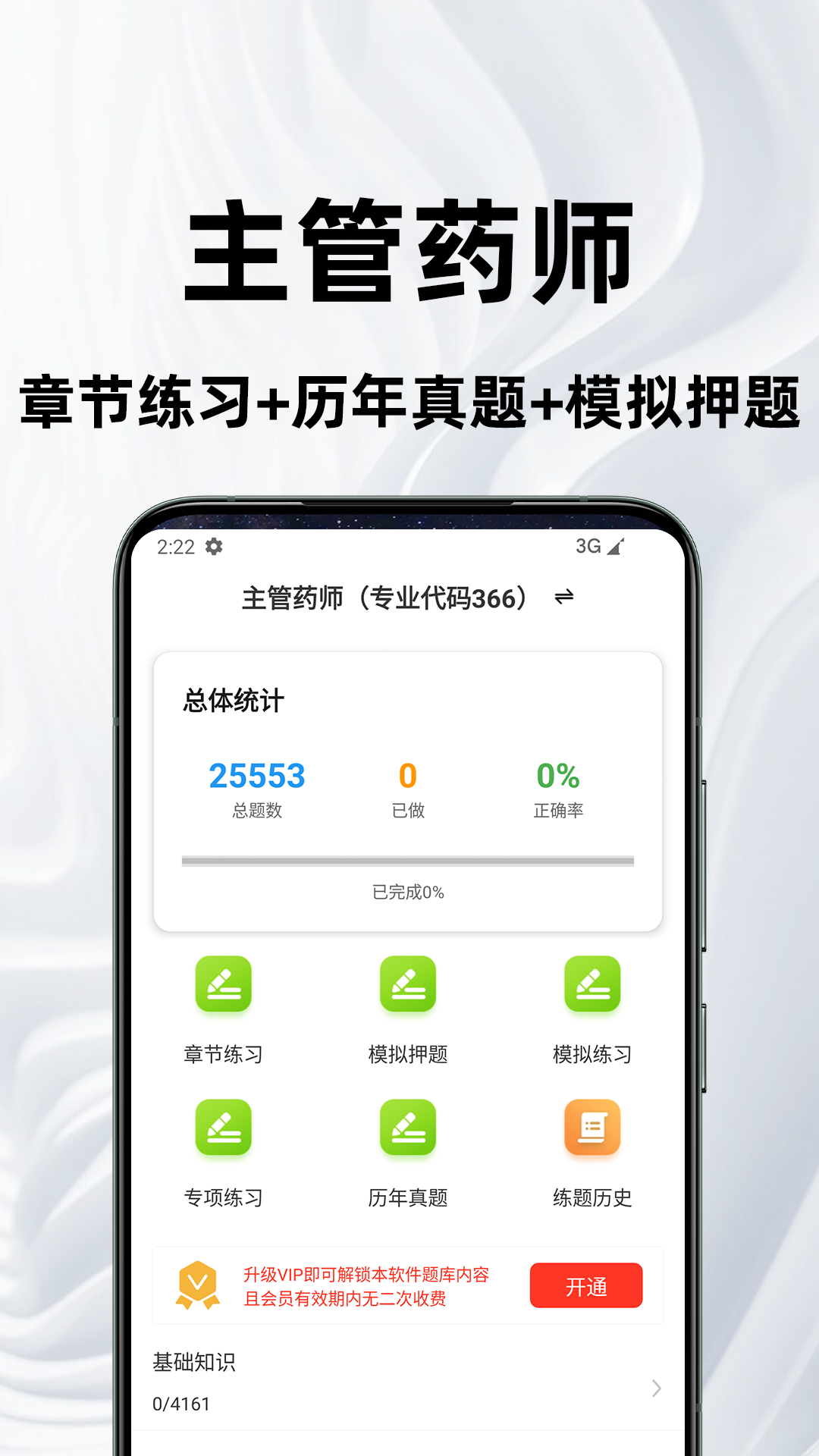 精彩截图-主管药师百分题库2026官方新版