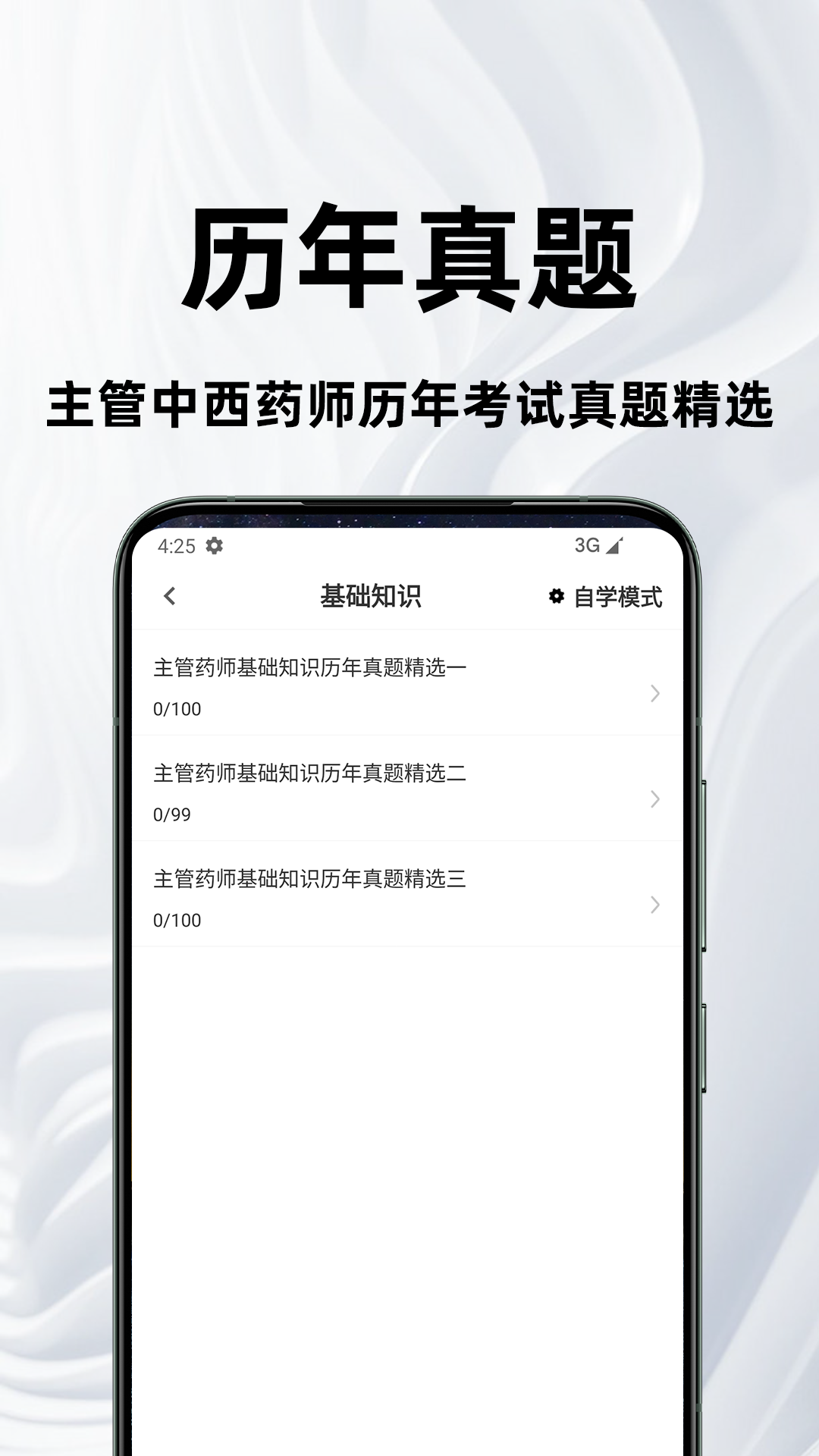 精彩截图-主管药师百分题库2026官方新版