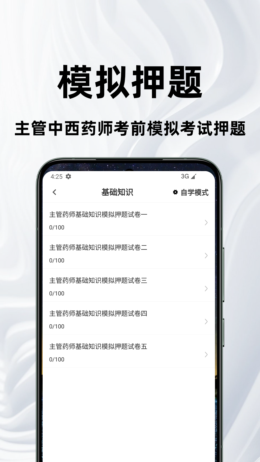 精彩截图-主管药师百分题库2026官方新版